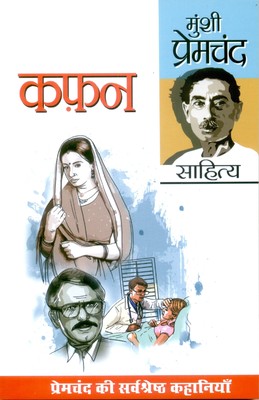 Premchand's Kafan