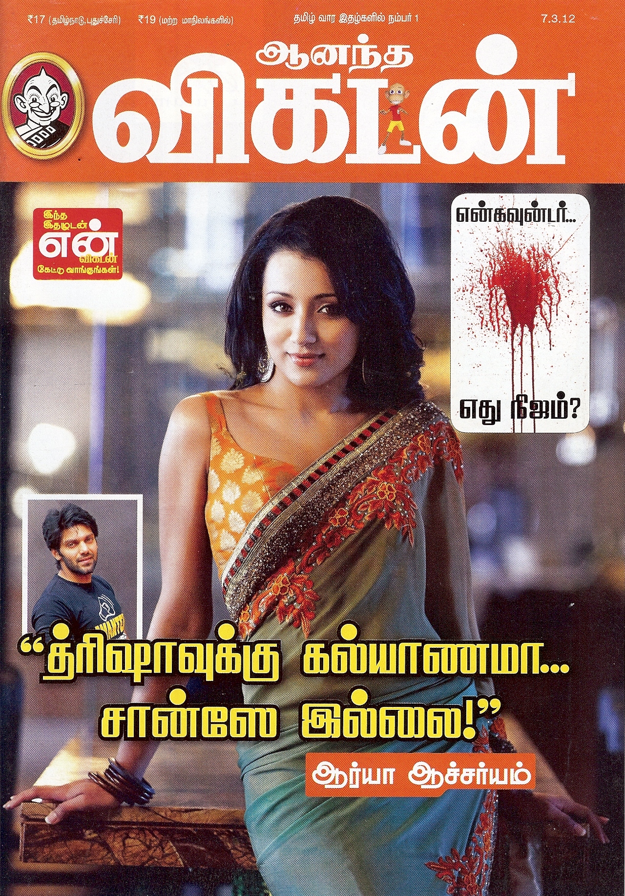 Vikatan Cover Page