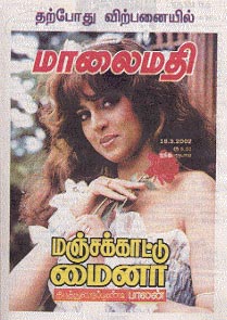 Kumudam advertisement