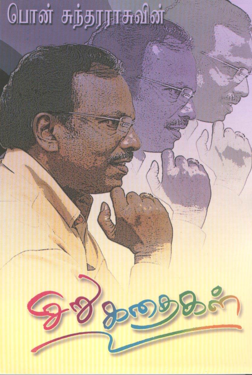 Pon. Sundararaju's Short Stories